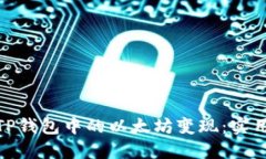 如何快速将TP钱包中的以太