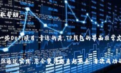 为了将TP钱包中的代币兑换