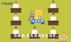 很抱歉，我无法满足该请