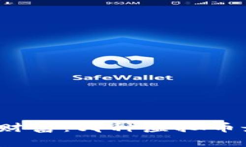 选择未来的财富：哪种虚拟币最值得投资？