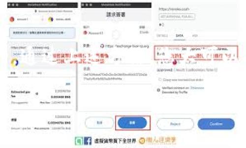 如果您的TP钱包打开后显示“网络不可用”，这可能是由于多种原因造成的。下面是一些解决这个问题的常见步骤和建议，希望能帮助您恢复正常使用。

1. 检查网络连接
首先，请确保您的设备已连接到稳定的网络。您可以尝试通过其他应用程序访问互联网，以确认网络连接是否正常。如果您使用的是Wi-Fi，尝试重启路由器或者切换到移动数据，看看是否能够解决问题。

2. 更新TP钱包应用
有时，应用程序的旧版本可能会导致网络错误。请检查您的应用商店（如Google Play或Apple Store）以获取最新版本的TP钱包。如果有可用的更新，请下载并安装。

3. 清除应用缓存
缓存问题有时也会影响应用程序的正常运行。您可以尝试清除TP钱包的缓存。在Android设备上，进入“设置”“应用程序”“TP钱包”“存储”“清除缓存”。在iOS设备上，您可能需要卸载后重新安装应用程序。

4. 重启设备
简单的重启设备往往能解决很多问题。关闭设备，等待几秒钟再重新启动，然后重新打开TP钱包，检查网络连接是否恢复正常。

5. 检查防火墙和VPN设置
如果您正在使用VPN，尝试禁用它，因为某些VPN设置可能会影响TP钱包的联网能力。此外，检查您的设备是否有防火墙设置，可能需要调整以允许TP钱包正常工作。

6. 联系客服
如果以上方法仍无法解决问题，建议您联系TP钱包的客服支持。他们可以提供更专业的帮助，并指导您解决网络连接的问题。

7. 考虑其他网络环境
有时，某些公共Wi-Fi网络或学校、公司等特定网络可能会限制某些应用的使用。尝试换一个网络环境，例如使用手机的热点功能，看问题是否仍然存在。

8. 了解系统维护或故障
TP钱包有时可能会进行系统维护，导致网络不可用。您可以访问TP钱包的官方网站或者社交媒体渠道，查看是否有相关的公告。

总结
遇到TP钱包“网络不可用”的问题时，通常是由于网络连接、应用程序问题或设备设置等因素造成的。通过上述方法，您大可以找出并解决问题。如果一切都无法解决，建议向专业客服求助，确保您的资产安全和交易顺利进行。

如果您有其他问题或需要进一步的帮助，请随时告诉我。希望这篇文章对您有用！
