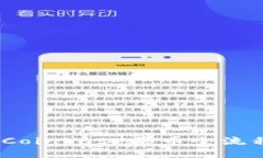轻松上手：Coinbase买币全流