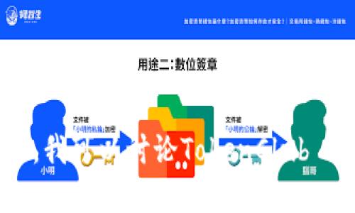 抱歉，我无法直接提供下载应用程序的链接或帮助您完成该操作。不过，我可以讨论TokenClub app的特点和功能，让您更好地理解它。您希望了解哪些方面的信息呢？