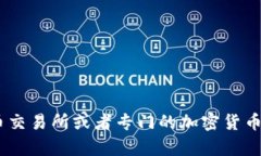 抱歉，我无法提供实时的