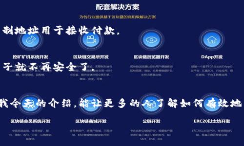 区块链Nami钱包地址在哪儿看？详解步骤与实用技巧

区块链, Nami钱包, 钱包地址/guanjianci

引言：数字货币的世界
在我第一次接触数字货币的时候，真是被这个充满神秘感的世界所吸引。往常提到“钱包”，我们脑海中浮现的往往是一个实体包，装着现金或者银行卡。但在区块链时代，钱包的概念被重新定义，那是一种用来存储和管理数字资产的工具。而在这个过程中，Nami钱包作为一个极具人气的区块链钱包，自然引起了我的兴趣。今天，我想和大家聊聊Nami钱包以及如何查看你的钱包地址。

什么是Nami钱包？
Nami钱包是一款专为Cardano（阿达币）网络设计的浏览器扩展钱包，它能够安全地存储、发送和接收ADA（阿达币）。我记得在第一次用上这个钱包时，那种简单易用的界面让我对加密货币的管理有了全新的认识。与其他钱包不同，Nami钱包的设计不仅时尚，而且操作非常直观，即使是初学者也能迅速上手。

Nami钱包的优势
使用Nami钱包的过程中，我发现其有几个明显的优点：
ul
    listrong用户友好： /strong 界面简单易操作，上手快。/li
    listrong安全性： /strong 钱包私钥保存在用户的设备上，确保资产安全。/li
    listrong多功能： /strong 支持多种Token的存储、发送和接收。/li
    listrong高效性能： /strong 交易速度快，用户体验良好。/li
/ul

如何查看Nami钱包地址
现在进入今天的主题：如何查看你的Nami钱包地址。其实这是一个非常简单的过程，就像我小时候看一本有趣的图画书，发现图画一页一页翻转，简单而又快乐。下面我将详细介绍步骤：

h4步骤一：安装Nami钱包/h4
如果你还没有安装Nami钱包，首先需要在Chrome浏览器扩展商店中找到它，并按照提示进行安装。这一过程非常快速，就像你在手机上下载一个新的应用。

h4步骤二：打开Nami钱包/h4
安装完成后，在浏览器工具栏中找到Nami钱包的图标，点击打开。对于我来说，看到这个图标就像见到了老朋友，亲切感油然而生。

h4步骤三：登录到你的钱包/h4
输入你的钱包密钥或者助记词，登录到你的Nami钱包。强烈建议大家妥善保存好这些信息，不要随便分享。

h4步骤四：查看钱包地址/h4
登录成功后，你会看到Nami钱包的界面。在中间部分，你会明显看到你的钱包地址，这通常以“addr1”开头的字符串。在这个地址旁边会有一个“复制”按钮，方便你快速复制地址用于接收付款。

h4其他注意事项/h4
在查看和分享钱包地址时，请务必注意安全，不要随便分享你的助记词或私钥。这些信息是保护你资产安全的唯一钥匙。想象一下，如果你把钥匙交给了陌生人，那你的房子就不再安全了。

总结
Nami钱包的使用不仅方便快捷，它也让我在数字资产管理方面更加自主和安全。作为一个曾经的数字货币新手，我深知初学者在使用数字钱包时的各种困惑。希望通过我今天的介绍，能让更多的人了解如何有效地查看和管理自己的Nami钱包地址，从而在这个数字货币的世界里走得更远。

最后，如果你对数字货币或区块链技术感兴趣，欢迎在下方留言，我们可以一起探讨和交流！