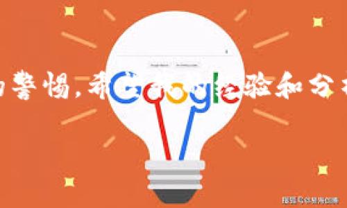 关于比特派钱包是否为正规平台的问题，首先需要明确的是，数字货币钱包的安全性与合法性通常涉及多个方面，包括平台的监管状况、用户评价、平台的技术实力等。以下将分几个方面详细探讨比特派钱包的正规性。

1. 比特派钱包的基本信息
比特派钱包成立于2018年，是一款支持多种数字货币的去中心化钱包，旨在为用户提供安全、便捷的数字资产管理服务。用户可以通过比特派钱包存储、发送和接收不同类型的加密货币。与许多其他数字货币交易平台不同，比特派钱包并不直接进行交易，而是提供一个安全的环境让用户掌握他们的私钥，从而控制自己的资产。

2. 监管与合规性
数字货币的监管政策因国家和地区的不同而有所差异。在一些国家，加密货币市场受到严格监管，而在另一些地方则相对宽松。比特派钱包的合规性问题主要取决于其运营所在地的法律法规。虽然比特派钱包声称其严格遵循当地的法律法规，但用户实际上在使用钱包之前，最好了解自己所在地区的相关政策。

3. 用户评价与口碑
用户体验是判断一个平台正规与否的重要因素。比特派钱包在某些社交平台和加密货币论坛上受到用户的广泛关注和讨论。许多用户表示，比特派钱包的界面友好，使用体验良好，并且其安全性得到了认可。然而，也有用户反馈在使用过程中遇到了一些技术问题。综合用户评价，可以看出比特派钱包在市场上有一定的口碑，但也并非没有争议。

4. 安全性
安全性是数字钱包最重要的指标之一。比特派钱包的安全架构包括多重签名、账本备份、私钥脱机存储等多种保护机制。这些安全措施旨在防止黑客攻击和资产丢失。同时，比特派钱包定期进行安全审计，以确保其系统不受到漏洞的影响。毕竟，保护用户资产安全是钱包平台的首要任务。

5. 个人经验与反思
说到数字货币钱包的使用，我在几年前也曾尝试过几款不同的钱包。在那时，我也曾担心安全性和合规性问题。记得第一次使用某款热钱包时，心里还是很忐忑的，甚至为我的私钥感到不安。然而，随着技术的不断发展，加密货币钱包的安全性逐渐提升，比特派钱包也在其中。我选择将部分资产存放在比特派钱包时，心中有些期待，也带着一丝顾虑。希望我的资产能在这里得到妥善保管，而不是成为网络黑客的目标。

6. 未来展望
展望未来，数字货币市场仍在不断变化中。比特派钱包能否保持其竞争力并适应市场需求，将取决于其技术创新与安全性提升。用户教育和合规性问题也将是它们未来需要重点关注的方向。此外，随着越来越多的用户加入数字货币世界，如何建立用户信任、提供良好的服务体验，也将是比特派钱包持续发展的关键。

总结
总的来说，比特派钱包在一定程度上是一个正规平台，但用户在使用之前仍需对其合规性、安全性进行充分了解，保持谨慎的态度。我也深知数字货币的风险，因此在使用钱包时总是会保持一定的警惕。希望我的经验和分析能够对正在考虑使用比特派钱包的用户提供一些参考和帮助。

最后，想说的是，数字货币领域充满了机遇和挑战，投资前一定要保持冷静头脑，做尽可能多的研究。