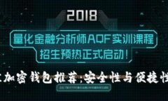 2023年最佳加密钱包推荐：