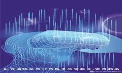 如何有效使用TP钱包中的空