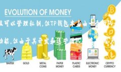 TP钱包（TokenPocket Wallet）并