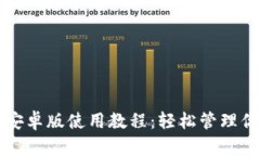 小狐狸钱包安卓版使用教