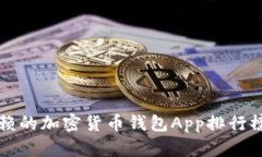2023年最值得信赖的加密货