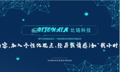 思考一个有吸引力并且适