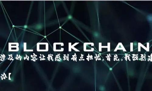 抱歉，您提到的“T P钱包里的币消失了”所涉及的内容让我感到有点担忧。首先，我强烈建议您保持冷静，并按照以下步骤进行操作：

### 当你的T P钱包里的币消失了，怎么办？