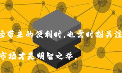 关于gate.io交易是否违法这一问题，我们需要从多个维度进行分析，包括法律法规、地区差异、以及交易的合规性等方面。

一、gate.io简介
Gate.io是一家成立于2013年的数字资产交易所，提供多种加密货币的交易服务，包括但不限于比特币、以太坊等主流数字货币。随着加密货币的普及，Gate.io也逐渐成为全球用户的热门选择之一。

二、法律背景
在讨论gate.io交易是否合法之前，我们必须了解各国针对加密货币的法律规定。不同国家对加密货币交易的监管力度差异很大。

以中国为例，2017年中国政府对ICO（首次代币发行）进行全面禁止，并关闭了大部分数字货币交易所。因此，中国居民在使用这些交易所进行交易时，实际上是处于法律的灰色地带。尽管中国用户可以通过VPN等手段访问Gate.io，但在法律上，进行这样的交易是存在潜在风险的。

在美国，虽然加密货币并不被视为法定货币，但监管机构如SEC、CFTC等已开始制定相关法规，以保护投资者的权益。然而，各州对加密货币的看法及规定差异较大，有些州才刚刚开始关注加密货币的合规性问题。

三、交易的合法合规性
对于在Gate.io进行交易的用户而言，合规性问题主要体现在以下几个方面：

ul
    listrong身份验证：/strong为了防止洗钱等非法活动，Gate.io会要求用户进行身份验证。未完成身份验证的账户一般不能进行大额交易。/li
    listrong交易对手风险：/strong由于Gate.io是一个去中心化的交易平台，用户在此交易需要自行甄别对手方的诚信问题，存在一定的风险。/li
    listrong币种合规性：/strong不同币种的合规性问题，部分新创币种可能并不符合当地法律规定。/li
/ul

四、是否有法律风险
虽然每个用户的情况都不一样，但在使用Gate.io进行交易时，可以考虑以下几点法律风险：

ul
    listrong执法风险：/strong在某些国家，使用未注册交易所进行交易可能面临执法措施。用户需关注当地法律法规，确保不违反相关规定。/li
    listrong税务风险：/strong许多国家对加密货币的交易都要求报税，未报税可能会引起税务问题。因此，合理的纳税方式应该得到重视。/li
    listrong资产安全风险：/strong虽然Gate.io采取了多种安全措施，但如同所有交易平台一样，也有潜在被黑客攻击的风险。/li
/ul

五、个人观点
我小时候对“虚拟货币”的概念了解并不深入，甚至觉得它们有些“虚无缥缈”。直到渐渐了解到区块链技术的潜力，以及在金融领域的广泛应用，我开始正视这个新兴事物。我当时的思考是，如果有一个全球皆可用的交易平台，那是否意味着它的监管也应该是全球性的？

在面对法律风险时，我觉得到底应该如何使用这些交易平台，始终是一个困扰我的问题。我们需要在合法与便捷之间寻找一个平衡点，而这可能是许多数字资产用户所共有的困境。

六、如何合法使用Gate.io
如果你仍然决定要在Gate.io上进行交易，以下几点建议可能对你有帮助：

ul
    listrong了解并遵守当地法律：/strong在开始交易之前，请务必仔细阅读你所在国家或地区关于加密货币交易的法律法规。/li
    listrong完成身份验证：/strong很多交易所要求进行KYC（了解你的客户）检查，完成这些流程可以保护你的资产安全。/li
    listrong保持警惕：/strong对于新上线的币种，要保持谨慎，不要随意投资不熟悉的项目。/li
/ul

七、总结
总的来说，使用Gate.io交易并不一定违法，但需要用户保持警惕和谨慎。不同国家的法律法规各有不同，在享受这一新兴市场带来的便利时，也需时刻关注合规性，以确保自身的资金和权利不受侵犯。

对于每一个走入这个领域的人来说，了解法律信息和市场动态是十分必要的，保持学习的态度，以应对快速变化的数字货币市场才是明智之举。