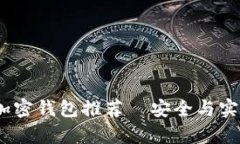 2023年数字加密钱包推荐—