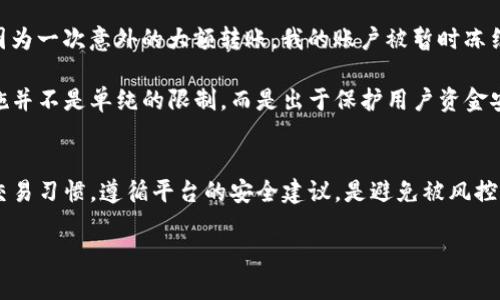 关于您的问题，CGPay钱包是否会被风控，实际上涉及到多个因素。首先，我们来了解一下什么是风控（风险控制）以及它在数字钱包和支付平台中的意义。

什么是风控？
风控，即风险控制（Risk Control），是指通过一系列措施来识别、评估和控制潜在的风险。在金融和支付行业，风控通常涉及对用户交易行为的监控，以防止欺诈、洗钱、信用风险等问题。对于数字钱包来说，风控尤为重要，因为它们承载着大量用户的资金交易，任何异常行为都可能导致用户资金的巨大损失。

CGPay钱包的基本功能与优势
CGPay钱包是一个数字支付和存储平台，用户可以通过该钱包进行在线支付、转账、充值等交易。其优势主要在于便捷、高效和安全等特点。同时，CGPay钱包通常会提供一些额外的功能，如积分兑换、促销活动等。而这些功能也需要风控措施来确保其安全性和合规性。

CGPay钱包会被风控吗？
在正常情况下，CGPay钱包作为一个正规的支付平台，会采取一定的风控措施，以确保用户的交易安全。然而，这并不意味着所有用户的交易都会受到限制。通常情况下，以下几点是账户可能会被风控的原因：

ul
    listrong异常交易行为：/strong如果用户的交易行为与其以往的交易记录差异较大，例如突然进行大额交易，或者频繁的小额交易，系统可能会识别为可疑行为并进行风控。/li
    listrong账户安全问题：/strong如果有迹象表明账户可能存在被盗的风险，例如在多个设备上登录，或者从异常地点登录，系统会对账户进行监控，甚至限制某些交易。/li
    listrong合规性审核：/strong某些国家或地区的法律法规要求支付平台对用户的身份进行认证和审核，CGPay钱包可能会因此采取风控措施，暂停部分功能直到用户完成身份验证。/li
/ul

如何减少风控风险？
为了减少在使用CGPay钱包时被风控的风险，用户可以遵循一些简单的建议：

ul
    listrong保持交易记录的一致性：/strong尽量保持交易金额和频率的一致性，避免短时间内进行大额交易。/li
    listrong及时更新个人信息：/strong定期检查并更新个人信息，确保账户信息的准确性，尤其是在换工作、换地址等情况下。/li
    listrong开启安全设置：/strong使用双重认证等安全设置，增强账户安全性。/li
/ul

个人经历与总结
在我的个人经历中，我曾经在某个数字钱包的使用过程中遇到过类似的风控问题。那时候我刚刚开始尝试进行一些小额投资，结果因为一次意外的大额转账，我的账户被暂时冻结了。虽然当时我感到有些不安，但事后证明这一措施是正确的，避免了可能的资金损失。

从这个经历中，我学到的是，作为用户，我们在享受便捷的同时，也需要主动维护账户的安全，理解风控的意义。CGPay钱包的风控措施并不是单纯的限制，而是出于保护用户资金安全的目的。因此，了解并适应这些措施，能够帮助我们更好地享受数字支付带来的便利。

关键词总结
综上所述，CGPay钱包是否会被风控的问题，与用户的交易习惯、账户安全、合规性等因素息息相关。用户在使用过程中，保持良好的交易习惯，遵循平台的安全建议，是避免被风控的有效方式。通过这样的方式，我们不仅可以保障自身的资金安全，还能更好地利用数字钱包的多种功能，享受现代科技带来的便利。

CGPay钱包：了解风控机制，保障资金安全