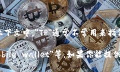 “TP”在不同的语境中可能