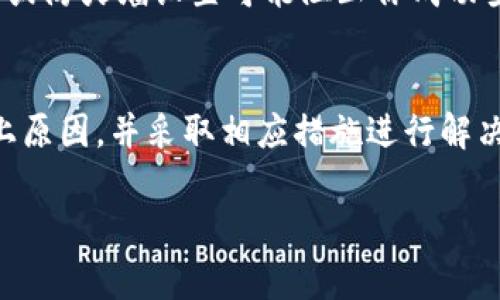 在处理“欧意交易所APP官网登录不了”的问题时，通常会有多种原因导致这种情况出现。下面我将为你详细分析可能的原因，并给出解决方法，希望能帮到你。

可能原因一：网络连接问题
首先，你需要确认你的设备是否连接到互联网。如果你的网络不稳定，可能会导致无法登录。你可以尝试切换到Wi-Fi或使用移动数据，看看是否能正常访问。

可能原因二：APP版本过旧
如果你使用的欧意交易所APP版本比较旧，可能会面临兼容性问题。请前往应用商店查找并更新到最新版本，保持你的应用程序始终处于最新状态，以避免因版本不兼容产生的问题。

可能原因三：账号问题
有时账号问题也会导致无法登录，比如输入了错误的用户名或密码。在确认你的账号信息无误后，可以尝试使用“忘记密码”的功能重置密码。

可能原因四：服务器维护或故障
交易所也可能在进行系统维护或遭遇技术故障。这种情况下，通常会在交易所的官方网站或社交媒体上发布通知。你可以关注他们的官方渠道，确认是否存在这样的情况。

可能原因五：设备设置问题
你的手机设置也有可能影响APP的正常使用。例如，某些安全设置、VPN连接或防火墙设置可能阻止你成功登录。确认你的设备设置没有限制APP的正常运行。

解决方法总结
如果你确实遇到“欧意交易所APP官网登录不了”的问题，可以逐一排查以上原因，并采取相应措施进行解决。如仍然无法解决，可以及时联系客服获得进一步的帮助。

希望这些信息对你有所帮助！如果还有其它问题，欢迎随时询问。