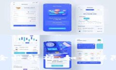 区块链钱包交易安全性解