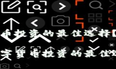 币界网：数字货币投资的