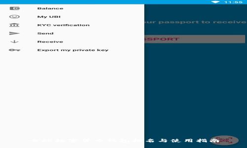 全球数字货币钱包排名与使用指南