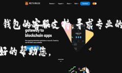 如果您遇到 TP 钱包打不开