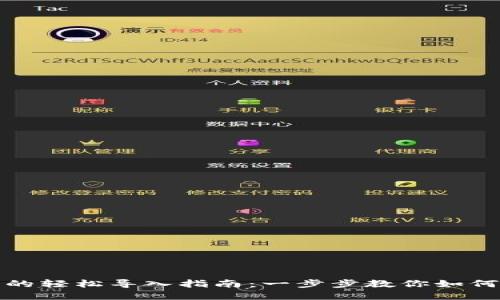 数字货币钱包的轻松导入指南：一步步教你如何管理你的资产