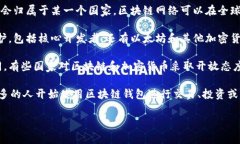 区块链钱包并不属于任何