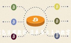 安卓手机TP钱包使用教程：