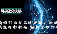 思考一个有吸引力并且适