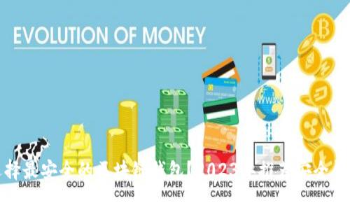 如何选择最安全的区块链钱包？2023年推荐安全钱包榜单