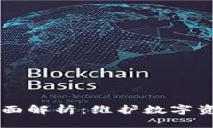 虚拟币钱包漏洞全面解析