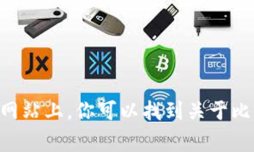 比特币的官方网站是：[https://bitcoin.org](https://bitcoin.org)。在这个网站上，你可以找到关于比特币的详细信息，包括它的技术文档、社区支持、钱包选择和最新动态等内容。