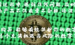 biasuji/biasujiledger钱包, 加密