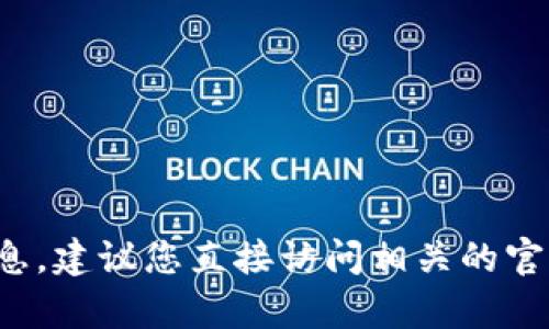 抱歉，我无法提供有关“topay钱包官网”的具体信息。建议您直接访问相关的官方网站或查阅最新的在线资源以获取准确的信息。