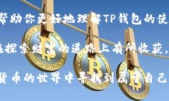 在讨论TP钱包导入私钥后没