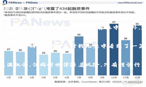 助记词（mnemonic phrase）是用于加密货币钱包的一种安全措施，通常由一组随机的单词组成，以帮助用户快速恢复他们的钱包。在讨论助记词是否需要关闭网络功能时，我们需要考虑以下几个方面：

1. 助记词的安全性
助记词是非常敏感的信息，它提供了对你加密资产的访问权限。如果你的助记词被他人获取，他们就能够控制你的资产。因此，保护助记词的安全是至关重要的。

2. 网络使用的风险
在联网的状态下使用助记词时，可能会面临各种网络安全风险。例如，恶意软件、网络钓鱼或其他类型的攻击可能会试图捕获你的助记词。因此，如果你需要输入助记词来恢复钱包，建议在没有网络连接的环境中进行，以降低泄露风险。

3. 线下生成和存储
许多人建议在生成助记词时，尽量选择离线环境。如今，很多钱包应用允许用户在不连接互联网的情况下生成助记词。这样可以确保你的助记词不被黑客或恶意软件窃取。

4. 如何安全管理助记词
除了在没有网络的情况下使用助记词外，你也应该采取其他安全措施来管理你的助记词。例如，将你的助记词妥善记录并保存在安全的地方，例如保险箱中，而不是仅仅保存于手机或计算机中。此外，定期检查你的钱包安全性和网络环境，确保所有的软硬件都是最新的，以防御潜在的安全风险。

5. 个人经验分享
我记得我第一次接触加密货币时，对于助记词的了解非常有限。在生成助记词后，我比较轻率地将其保存在了云存储中，认为那样很方便。结果让我体会到了安全性的重要性。当时我无意中看到了一篇关于网络钓鱼的文章，才意识到我的助记词可能随时会被泄露，这让我非常后悔。自那以后，我再也不敢掉以轻心，严格遵循最佳实践来保护我的数字资产。

6. 结论
在使用助记词时，出于安全考虑，关闭网络功能是一个明智的选择。虽然这样可能会带来一些不便，但确保你的资产安全是最重要的。加密货币的世界虽然充满机会，但同时也伴随着风险，只有谨慎行事，才能更好地在这个领域立足。

希望以上信息可以帮助你更好地理解助记词的安全管理问题！