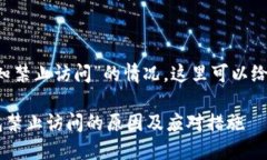 针对“T P钱包发通知禁止