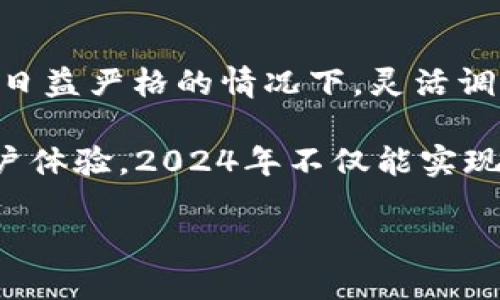 中币网2024年能提币吗？探讨数字货币交易平台上的提现政策

中币网, 提币, 数字货币/guanjianci

引言：数字货币的魅力与风险
随着近年来数字货币的迅猛发展，越来越多的人开始关注和参与这一市场。在这一过程中，像中币网这样的交易平台悄然崛起，成为了许多投资者的选择。然而，关于《中币网2024年能提币吗？》的问题，引发了广泛关注。

在讨论这个话题之前，我想分享一些个人经历。记得在我第一次接触数字货币的时候，对这个领域的神秘感充满了好奇。那时，初学者的我总是担心自己的投资会不会面临提现困难。现在回想起来，这种担忧并非没有道理。对于很多参与者来说，是否能够顺利提币是他们在选择平台时的重要考量。

中币网的背景和现状
中币网成立于2017年，是一个较为知名的数字货币交易所。它提供多种数字资产的交易服务，包括比特币、以太坊等主流数字货币，以及一些新兴项目的代币。

在发展过程中，中币网不断和完善其交易机制，使得用户体验得到了提升。然而，随着用户群体的扩展，平台的发展也面临了一些挑战。例如，不同用户对提币政策的需求各异，因此中币网在提现功能上需要不断调整以适应市场的变化。

2024年的提币政策可能会如何变化？
在考虑2024年中币网的提币政策时，首先要关注的是国家和地区对数字货币的监管动向。中国对数字货币的监管政策一直比较严格，这直接影响了中币网等交易平台的运营。

此外，随着全球范围内数字货币市场的火热，各大交易平台都在积极寻求合规和稳定的发展。因此，中币网在未来可能会推出更加灵活和透明的提币政策，以增强用户信任。

从用户的角度看提币的重要性
对我而言，提币不仅仅是一个技术问题，更是对投资安全感的保障。作为一名投资者，我曾经历过一次平台因技术原因暂停提币的情况。当时，我心中充满了焦虑，担心自己的投资会因此受到影响。因此，我深刻理解了提币对每一位用户的重要性。

用户在选择交易平台时，如果提币功能不够完善，都会不由自主地产生怀疑。为了提升用户的信任度，平台应当及时发布相关信息，确保用户对提币的了解是清晰且透明的。

提币政策对市场的影响
提币政策不仅影响用户的使用体验，也在一定程度上反映了交易市场的健康程度。当一个交易平台频繁出现提币问题时，往往会导致用户信心下降，形成负面反馈链。

我记得曾有一次，某个小型平台因无法及时处理提币请求，导致大批用户纷纷撤出。这种情况不仅仅让投资者遭遇损失，也为市场带来了恐慌情绪。因此，健全的提币政策对于保持市场稳定、吸引新投资者至关重要。

如何进一步提升用户的提币体验？
为了提升用户的提币体验，交易平台可以从多个方面进行改进。首先，建立更为便捷的提币流程。用户在提现时，应该能够快速完成操作，而不必经过繁冗的步骤。

其次，加强客服支持。为了妥善解决用户在提币过程中遇到的问题，平台应该为用户提供实时的客服支持。通过及时沟通，用户可以更快地获取帮助，并减少不必要的焦虑。

最后，平台也应定期向用户提供提币状态的更新，确保用户始终掌握最新信息，从而提升信任感。

结论：展望2024年
面对不断变化的市场，2024年中币网能否顺利提币，将在很大程度上取决于平台如何应对市场环境和用户需求。如果能够在监管政策日益严格的情况下，灵活调整提币政策，中币网有潜力成为用户心目中最值得信赖的交易平台之一。

总的来说，提币政策的确立与，既是对用户的承诺，也是交易平台长远发展的基石。我们有理由相信，只要中币网持续努力，不断提升用户体验，2024年不仅能实现稳定的提币功能，更能在未来的发展中创造新的可能性。

最后，希望每一位投资者在数字货币的道路上都能顺利提币，心安理得地享受这个新兴领域带来的投资乐趣。