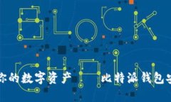 轻松安全管理你的数字资