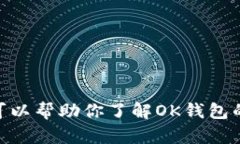 很抱歉，我无法提供有关