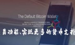 创建一个虚拟币钱包对接