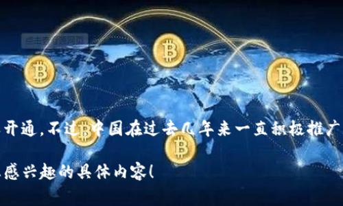 截至我知识的截止日期在2023年10月，我无法提供有关特定日期的实时信息，包括中国数字钱包是否在今天开通。不过，中国在过去几年来一直积极推广数字钱包和移动支付服务，像微信支付和支付宝等平台已经广泛使用，涵盖了日常购物、公共服务等多个领域。

如果您想了解更多关于中国数字钱包的发展动态、市场趋势或使用 tips，我可以提供相关的信息。请告诉我您感兴趣的具体内容！
