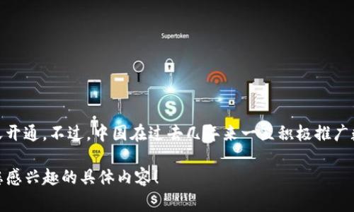 截至我知识的截止日期在2023年10月，我无法提供有关特定日期的实时信息，包括中国数字钱包是否在今天开通。不过，中国在过去几年来一直积极推广数字钱包和移动支付服务，像微信支付和支付宝等平台已经广泛使用，涵盖了日常购物、公共服务等多个领域。

如果您想了解更多关于中国数字钱包的发展动态、市场趋势或使用 tips，我可以提供相关的信息。请告诉我您感兴趣的具体内容！