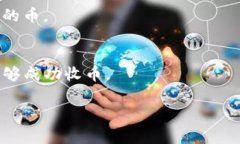 关于“TP钱包怎么收不到币