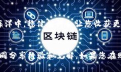 如何在TP钱包里轻松购买