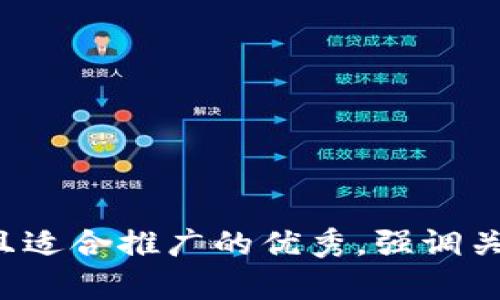 思考一个有吸引力并且适合推广的优秀，强调关键词的实用价值，放进