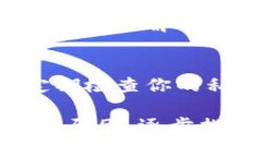 在TP钱包中，如果你的交易