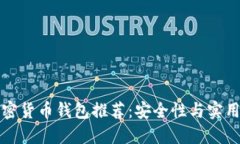 国内使用的加密货币钱包