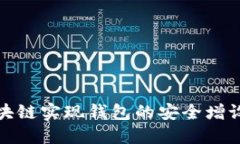 如何利用区块链实现钱包